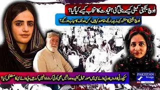 How was the Baloch Solidarity Committee formed? How was the leadership chosen? | Pakistan Image News