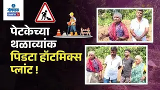 Dharbandora Hotmix Oppose - Locals Demand Joint Inspection of Hotmix Plant at Petke, Dharbandora