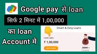 Google pay se loan kaise le 2024|| online loan ke liye apply kaise kare|| online loan kaise le