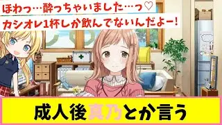 櫻木真乃(2X)「ほわっ…酔っちゃいました…っ♡」【反応集】【シャニマス】