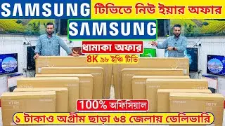 Samsung QLED tv price in Bangladesh 2026🔥| Samsung 4k smart TV price in BD/ samsung smart tv price