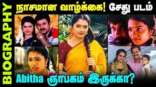 Untold story about Actress abitha || Actress abitha Biography in Tamil