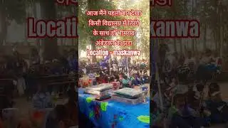 सखी रे चमरान मजनुआ जिला हिलेला बा #ambedkarvadi #bahujan #short #viralvideo #trending #bsp #bhimji