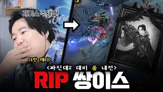 쌍베 정글 제이스 봉인 사건 [짜친대2 대비 롤 내전]
