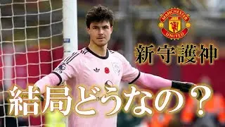 【ラジオ】結局ラメンスってどうなの？マンUのGK前半戦データと改善点