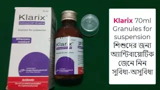 Klarix 70ml Granules for suspension শিশুদের জন্য অ্যান্টিবায়োটিক জেনে নিন সুবিধা অসুবিধা