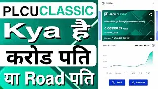 PLCU Classic Update Today | PLCU Classic | PLCU Classic Kya Hai | PLCU Classic Plane | PLCU Update