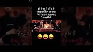 free m speaking course😁😁 #shortvideoshortvideo #comedy #funny #trending #shorts #shortvideo #shots