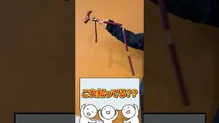[It's falling apart, isn't it?] This is actually a good thing! Pull-stop folding cane