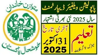Population Welfare Department Govt Jobs 2025 | Technical Jobs Info 1.0