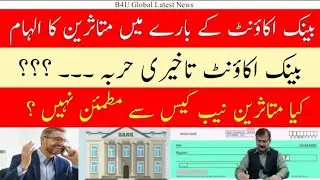 B4U Victims' Inspiration About Bank Accounts | Details By Syed Qamar Zaidi | 07-08-2025 