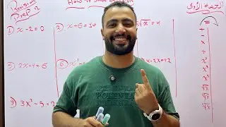 Prep2 | lesson 1 | Real Numbers |  2026 شرح اول درس ماث تانيه إعدادي منهج جديد