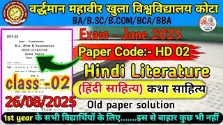 HD 02 (कथा साहित्य) vmou paper 2025/HD-02 Hindi literature /vmou ba 1st year questions model paper