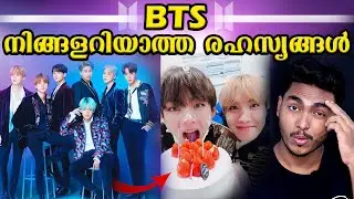 ലോകത്തെ പിടിച്ച് കുലുക്കിയ 7 പയ്യന്മാർ AMAZING FACTS ABOUT BTS | MALAYALAM | AFWORLD BY AFLU