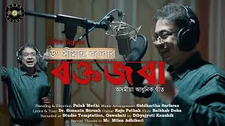 Roktajaba - Dr Simanta Baruah ! Siddharth Sarfaras ! Assamese Song