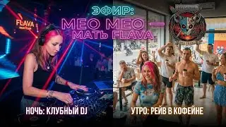 NeformalNhaThrang Pirate Radio | Special guest | MeoMeo | От ночных клубов до утренних рейвов Нячанг