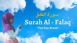 Learn Surah  Al-Falaq  (10 times)| سورَةُ الفَلَق | Quran for Kids | TINYTEEN