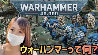 【徹底解説】ウォーハンマーって何？初心者必見！世界観＆楽しみ方教えます【WARHAMMER 40,000編】