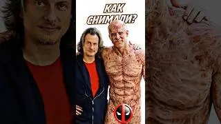 Ты НЕ ЗНАЛ этого  о ДЭДПУЛЕ&hellip; #mcunews #marvel #deadpool #дэдпул #марвел #кино #shorts #mcu