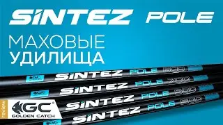 Огляд махових вудилищ SINTEZ Pole. Поплавцеві вудилища ТОП-класу.