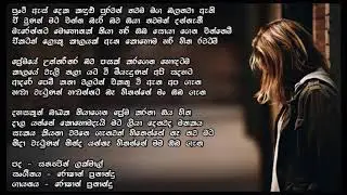 Punchi Es Deka - Roshan Fernando ... පුංචි ඇස් දෙක - රොෂාන් ප්&zwj;රනාන්දු
