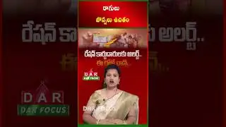 AP Ration Card Holders Get Free Ragi and Jowar in January | Latest updates | DAR FOCUS #darfocus