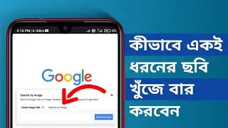 How to Find Similar Image Through The Image | Reverse Image Search | top 5 website