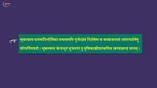 Shemushi 10th Class | 10th Chapter | Samskrit Tutorials
