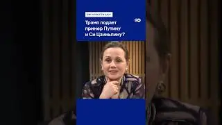 Атака Трампа на Венесуэлу - пример для Путина  и Си Цзиньпина? #трамп