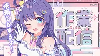 依頼やったりお話したり🐰🫧  #vtuber  #shorts