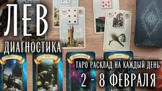 ♌️ ЛЕВ ❄️ 2 - 8 Февраля 2026 ❄️ Что принесёт неделя?
