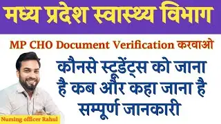 MP CHO Document Verification Big Update  Order जारी अपना नाम देखे #mpcho #cho #nhm #nursing 