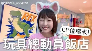 🇯🇵東京迪士尼飯店原來很便宜？提早入園超爽，但有個絕對不能踩的雷！景觀房訂房、秘密拍照攻略｜SK2東京迪士尼開箱01