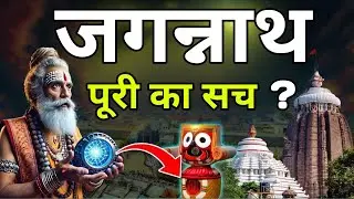 Mystery Of Jagannath Puri Temple | Jagannath Puri Story | Jagannath Temple Secrets