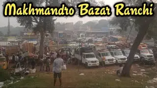 Makhmandro Bazar Ranchi Vlog | मखमंद्रो बाजार रांची। काटू बाजार रांची मांडर। Bazar 1