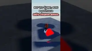 0.0 #врек #roblox #хзчтоснимать #мем #пустьзалетит #залити #memes #чеписать #рекомендации #рек