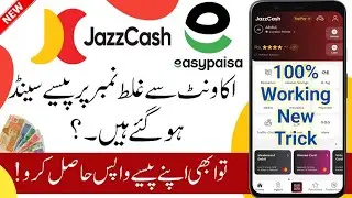 how to reverse jazzcash payment |  how to reverse easypaisa | how to cancel transaction in jazzcash