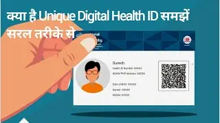 What is Unique Digital Health ID क्या है unique digital health id health card 2021 Ayushman bharat