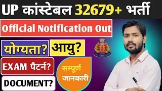 UP Police New Vacancy 2026 | UP Police Constable Notification 2026 Out | UP Constable New Vacancy