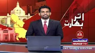 MUNSIF UTTAR BHARAT | 19th JULY 2023 | #rrmunsiftv