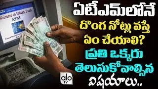 How To Exchange Fake Notes From ATM | Indian Currency | Interesting News | Alo TV Channel