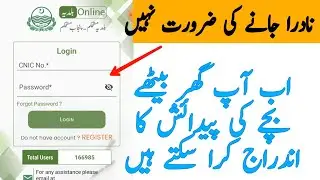 Baldia online App How to Register  Birth Certificates online