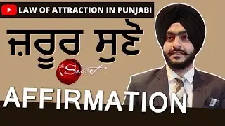 Positive Affirmation in Punjabi | Law of Attraction in Punjabi | Sukhveer Singh #punjabiaffirmation