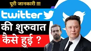 Twitter की शुरुवात कैसे हुई ? | A brief History of Twitter in Hindi | SuccessStory of Twitter ?