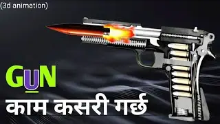 Gun ले कसरी काम गर्छ || in nepali 3D Enginer