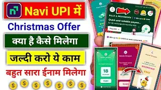 Navi UPI Christmas Offer 2025 | navi upi winter offer | navi upi new year offer | navi coin
