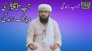 Adab E Zindagi #1 By Mufti Muhammad Ahsan Alam
