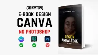 How to create an E book mockup | কেমন করে ক্যানভা দিয়ে ই বুক মক আপ বানাতে হয়।