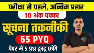 REET सूचना तकनीकी के महत्वपूर्ण प्रश्न । suchna takaniki Top questions । Information Technology