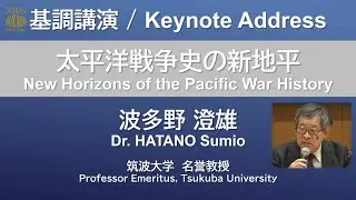 International Forum on War History ／ Keynote Address: Dr. HATANO Sumio